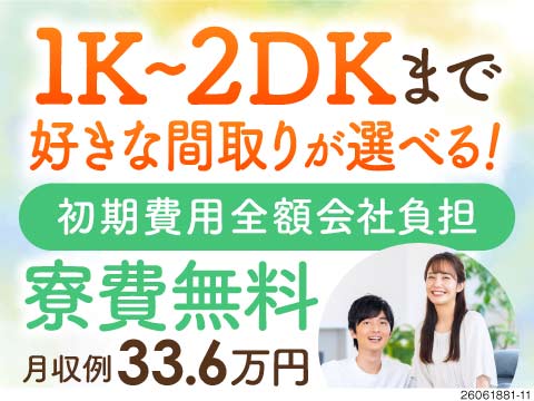 好きな間取りで新生活！