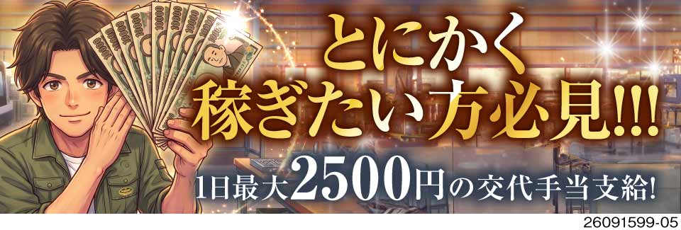 入寮OKで時給2050円！残業少なめなのに月収例40万円の部品組立。20～50代活躍中