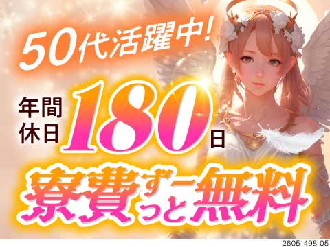 働きやすさで未経験も活躍中！毎週3連休でしっかり休める！東京都で寮費ずーっと無料