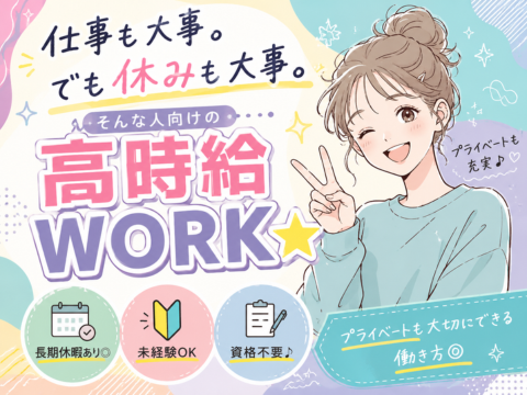 大手企業で安定ワーク！ボルトの締め付け作業など【時給1700円】長期休暇でプライベート充実♪