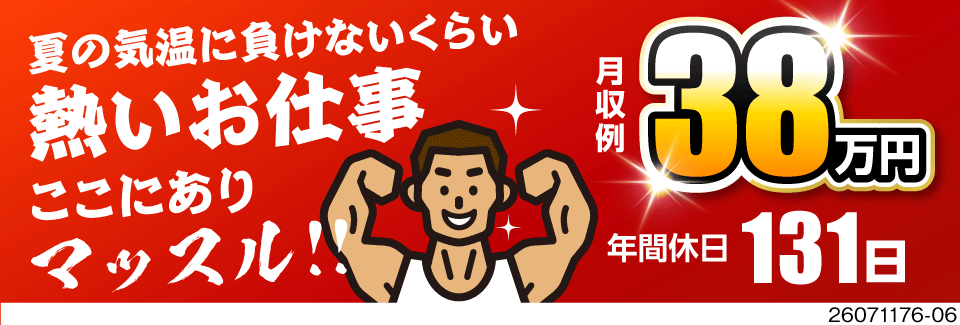 【年収450万円以上可】アルミ板製造業務で超高時給2,000円！月収例38万円！若手×未経験活躍中！