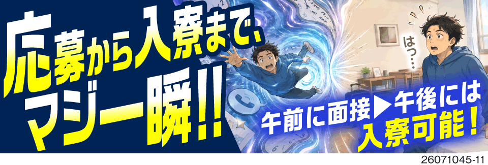 【午前に面接→午後に入寮OK】時給1800円の検査ワーク！重量物なし！社用車はプライベートでも利用可