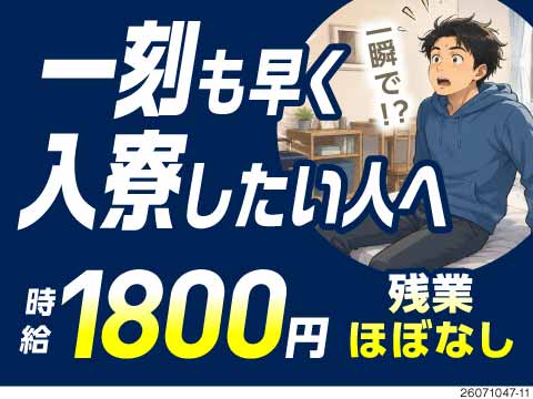 午前応募で当日午後入寮も可！重量物なしの検査で時給1800円！社用車プライベート利用可／30代活躍中