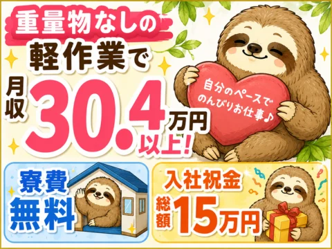 今だけ限定！入社祝金15万円