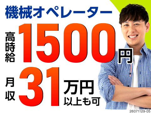 【派遣】専門知識は不要！カンタン作業です◎交替制で月収31万円以上可能！格安ワンルーム寮完備☆
