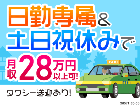 今なら入社祝い金キャンペーン中★