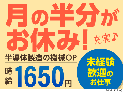【派遣】20～40代の方活躍中☆男女関係なく活躍できる職場です！3勤3休で月の半分はお休み◎