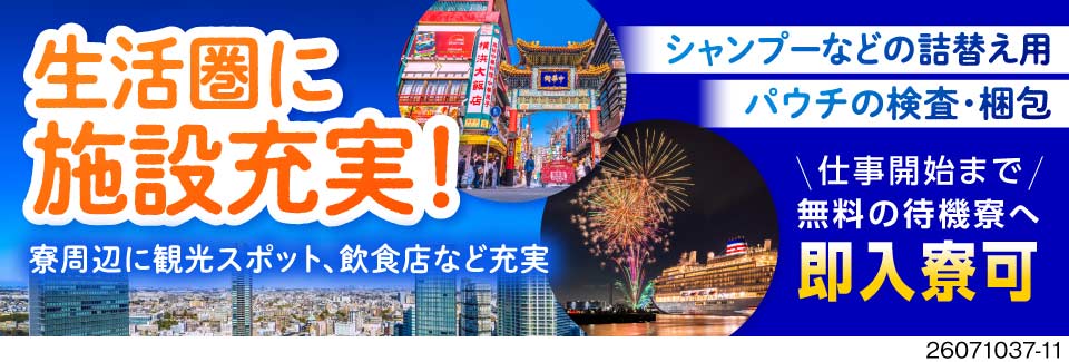 ＼アクセス抜群の横浜市勤務／月収例28.8万円×年休121日×生活家電付き寮完備♪検査・梱包の軽作業