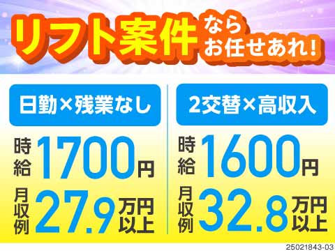高時給1700円のカウンターリフト乗りっぱなしのお仕事！50代活躍中！家具家電付き寮完備！即入寮可