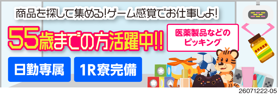 【東京都大田区】55歳までの方活躍中！日勤専属のピッキング作業☆体に負担の無い作業！寮完備◎