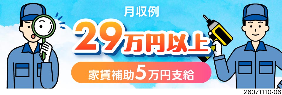 募集締め切り間近！日勤×軽作業で月収例29万円稼げる！40代活躍中の電子部品の組立／寮費補助5万円