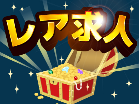 ジョブコン初登場！派遣スタッフの送迎ドライバー募集。シニア層歓迎。社宅あり！安全運転で誠実な方大歓迎