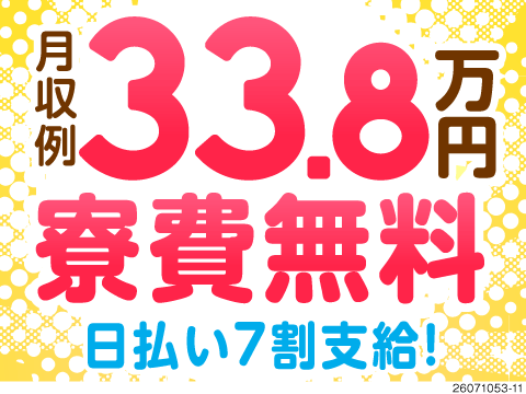 ＼軽作業で高収入！／月収例33.8万円×寮費無料！年間休日130日＆日払いOK！駅徒歩5分で通勤も◎