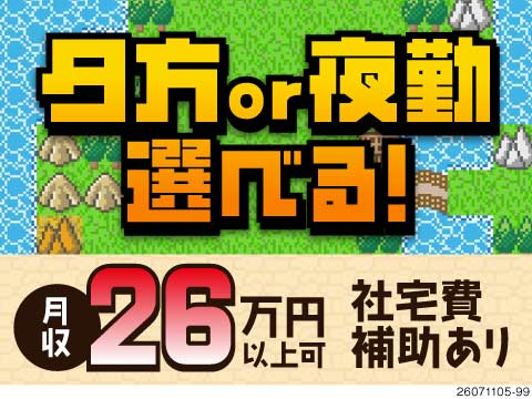 夕勤or夜勤から選べる♪金属板の機械オペレーター！土日祝休み×月収26万円可