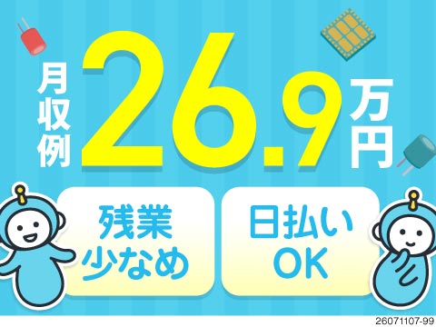 コツコツ組立ワークで月収例26.9万円！未経験から半導体のプロになれる！20～40代活躍中♪寮完備