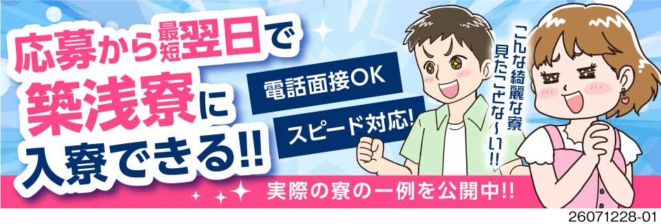 応募翌日には築浅寮に♪単純作業で月収例32万円！50代前半活躍中のアルミ粉末加工／電話面接・即入寮可