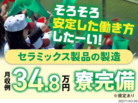 ＼手に入れたいのは安定！／当社正社員採用×月収例34.8万円！半年毎に10万円支給ありの半導体製造！