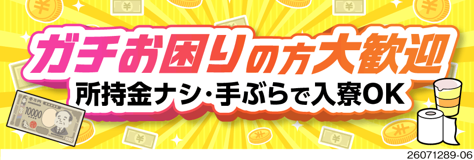 ガチお悩み解決！ずっと寮費無料で高収入な住み込みワーク！月収例36.3万円！大阪で小型機械の組立