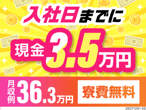 ガチお悩み解決！ずっと寮費無料で高収入な住み込みワーク！月収例36.3万円！大阪で小型機械の組立