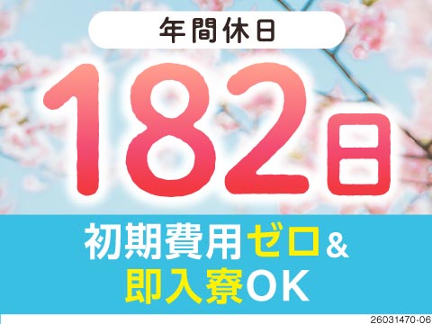 祝金17万円☆時給MAX2000円の顕微鏡検査！年間休日182日◎最短3日で入寮可／50代活躍中