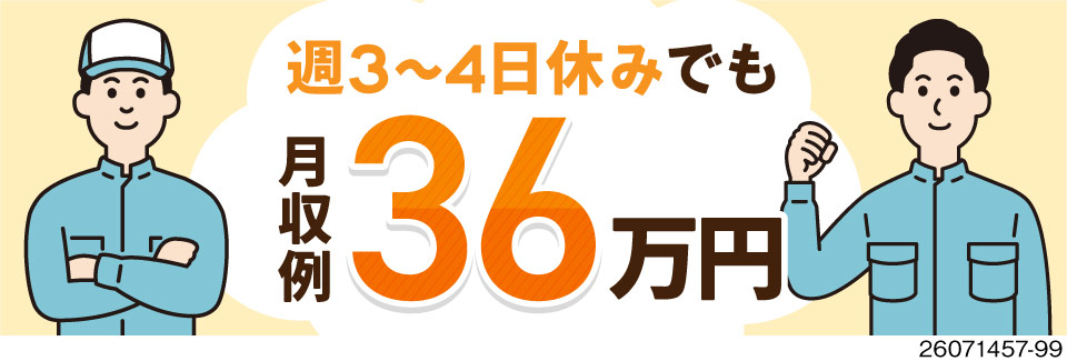 こんな働き方あり！？年間休日156日で月収例36万円！4連休の週もある液晶フィルム検査！寮費無料