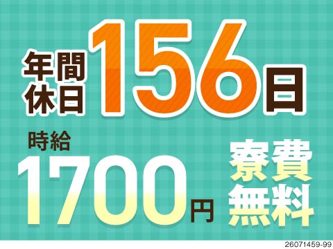 こんな働き方あり！？年間休日156日で月収例36万円！4連休の週もある液晶フィルム検査！寮費無料