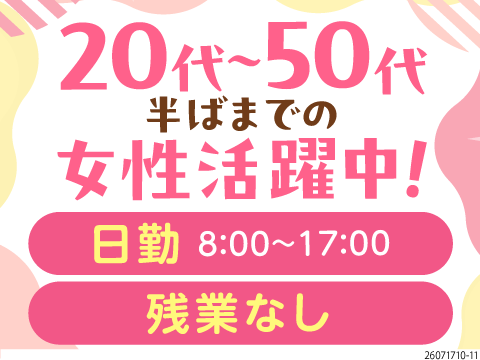 ＼家事や育児と両立しやすい／8時～17時の日勤のみ♪残業ほぼなし×土日休！個室寮完備のモクモク軽作業