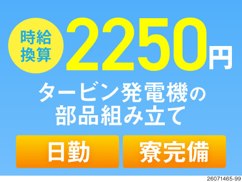 時給換算なんと！驚愕の2250円！