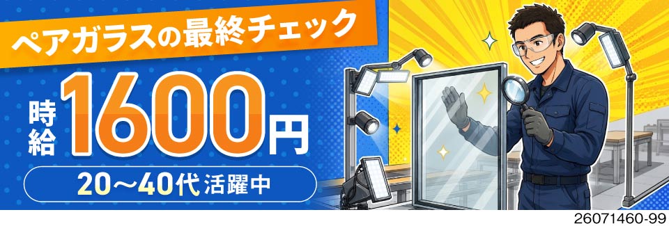 【チート級の高待遇】力仕事なしの検査業務で月収39万円以上可！40代も活躍中！家具家電付き寮完備！