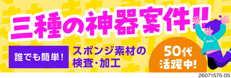 月収30万円以上可！軽作業で女性活躍中♪寮費1ヶ月無料＆即入寮OK！土日休みでプライベート充実！