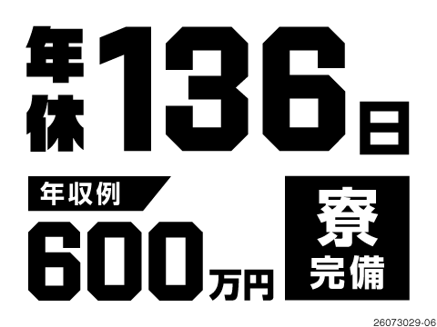 ここで次の働き方始めよう。日勤のみで年休136日・年収例600万円の高収入！愛知で近距配送ドライバー