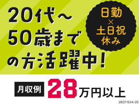 【神奈川県川崎市】50代まで活躍中の軽作業ワーク！座り作業あり×日勤専属で体の負担少なめ♪