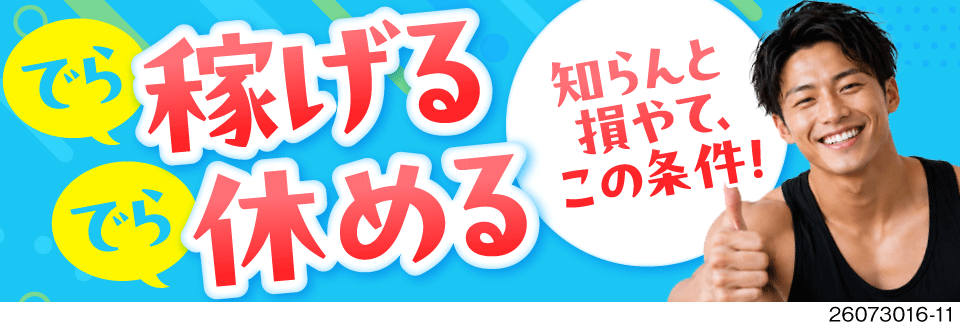 最短2年で昇格・キャリアUP！年収例600万円！稼げるドライバーにチェンジ！日勤×年間休日136日！