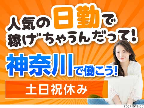 日勤×土日祝休で働きやすい！バリ取り作業で月収例27万円！2ヶ月間寮費無料！以降も格安2万円で住める