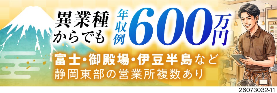 異業種から年収例600万円！未経験デビュー9割の近距離配送ドライバー！普通免許OK！静岡東エリア