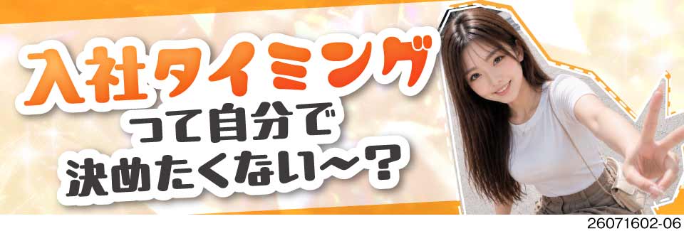 入社時期超フリー！入社1～2ヶ月後でもOK！3勤3休で年休180日の高収入ワーク！月収例36万円