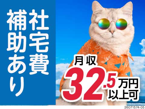 月収32万円以上可能！社宅費補助もあって固定費も削減！名古屋市内で稼げるレア求人！