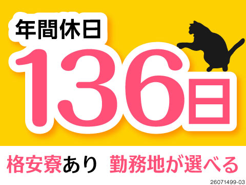愛知県内の営業所から勤務地を選べます！普通免許からスタート◎月収例43万円×残業少なめ×年休136日