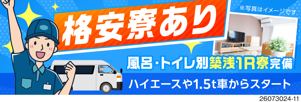 年収600万円以上可能！稼げる日勤&近距離ドライバー！年間休日136日でお休みも充実/愛知県名古屋市