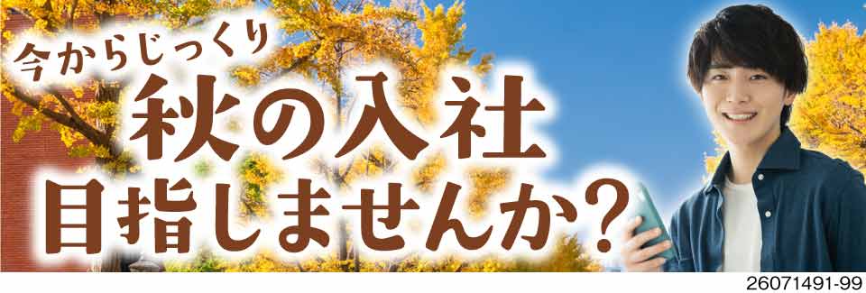 【9・10月入社のお仕事】安心の月給制！日勤×土日祝休みで月収例41.7万円！資格取得支援あり！
