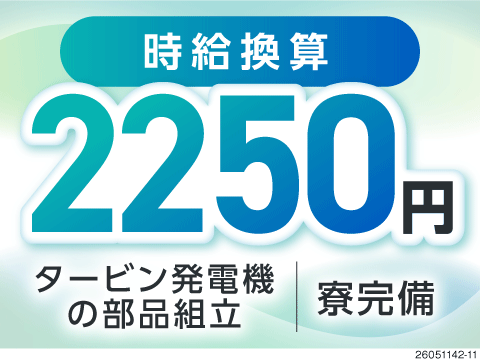 日勤のみでもしっかり稼げます！月収例41万円！