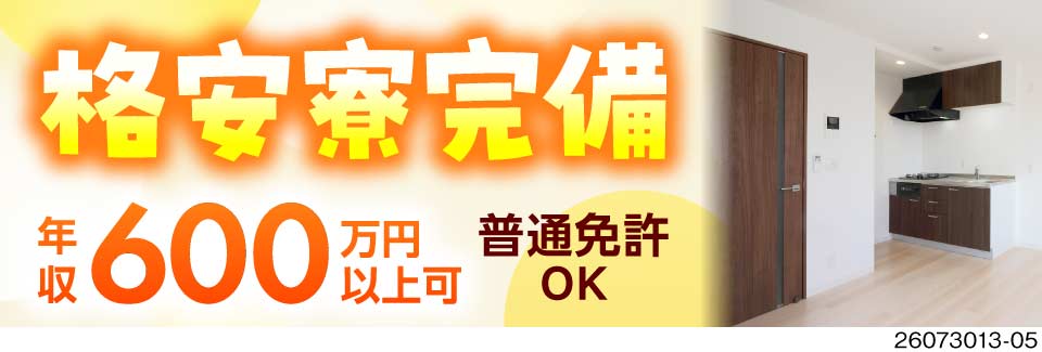 愛知県で働く！普通免許から始められる月給26万円〜の大手配送ドライバー／日勤のみでプライベート重視