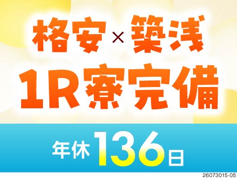 愛知県で働く！普通免許から始められる月給26万円〜の大手配送ドライバー／日勤のみでプライベート重視