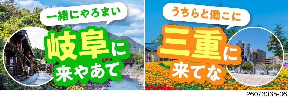 【三重県・岐阜県】未経験から月収52万円可の大手物流ドライバー！日勤のみ＆年間休日136日で高収入！