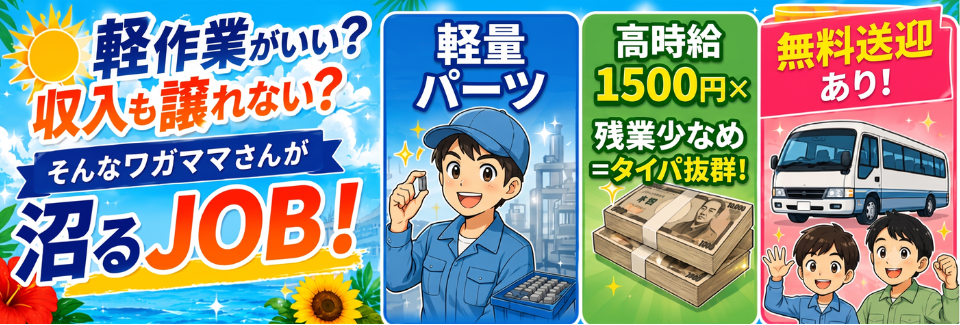 7/21更新！重量物なし×ピッキングで日収13500円vs部品のチェック×モクモク作業で月収35万円