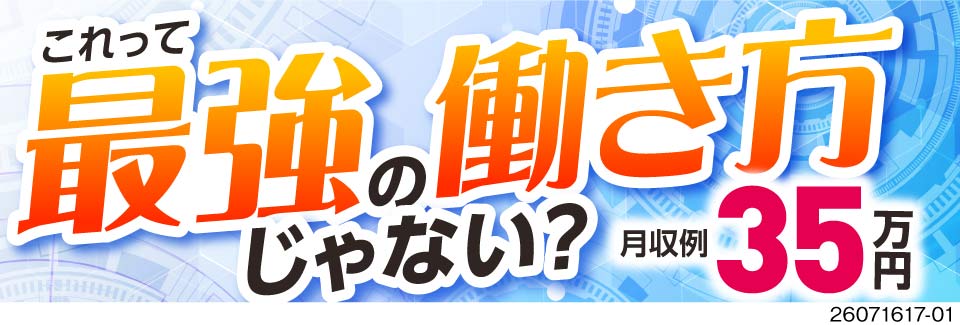 長野県で日勤×月収32万円の最強の働き方しちゃおう！土日祝休み！入社祝金50万円支給あり
