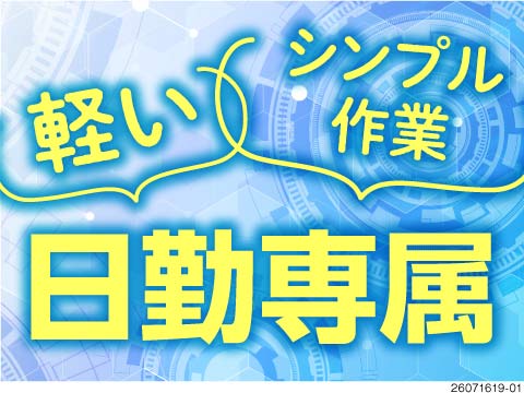 日勤でも月収例32万円！
