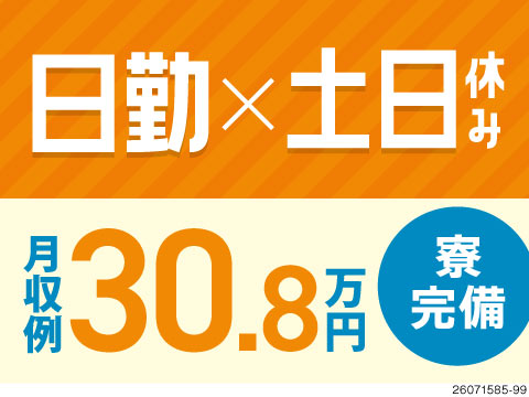＼東京で新生活スタート！／日勤のみ×1R寮対応！月収例30万円◎検査経験を活かして高収入を実現！