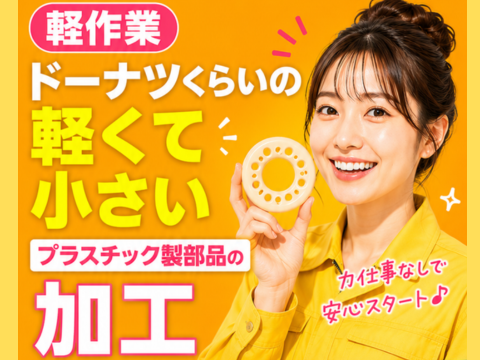 プラスチック製のベアリング部品を作っています♪
