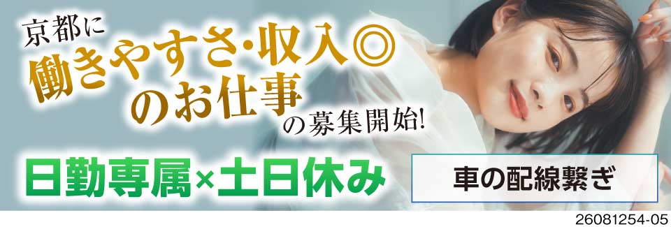 【日勤×高収入】時給1600円/月収32万円以上可！寮費9割補助あり！＜車の配線繋ぎ、組立作業＞